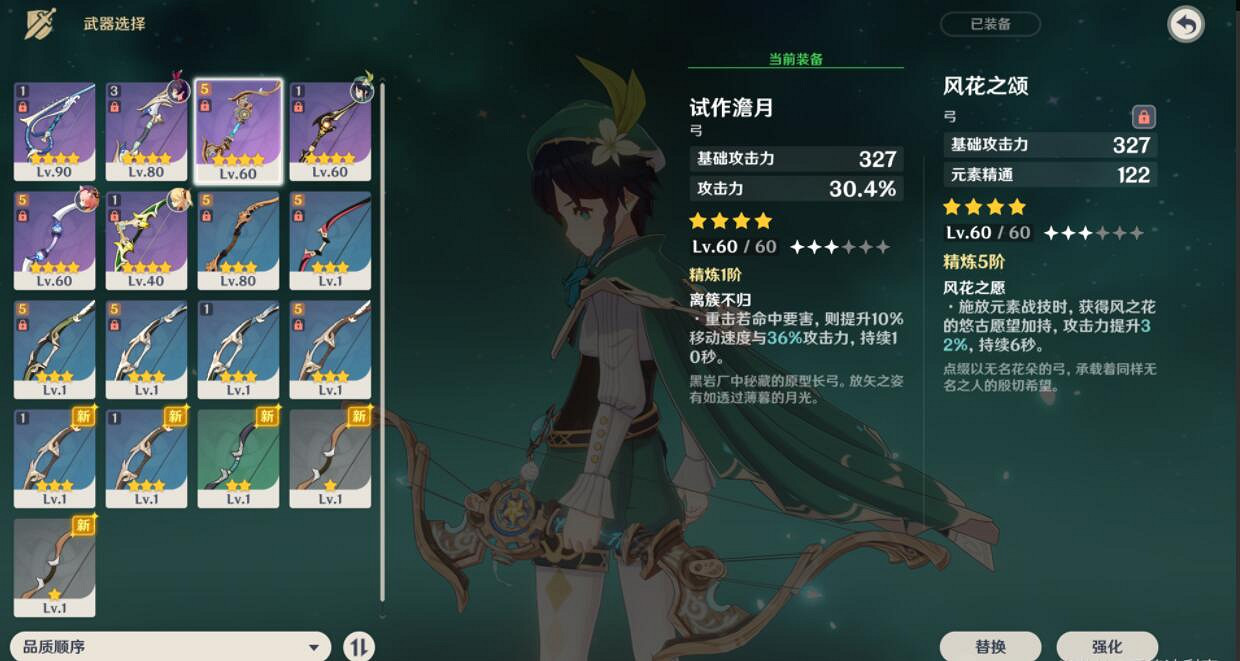 《原神》風花之頌適合溫迪嗎?風花之頌使用測試解析 《原神》風花之頌適合溫迪嗎?風花之頌使用測試解析