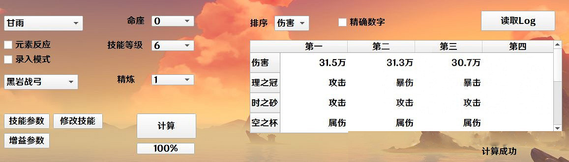 《原神》甘雨用什麽武器好？甘雨武器比較分享