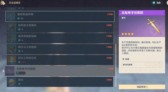 《原神》原胚在哪裡？原胚獲取方法分享