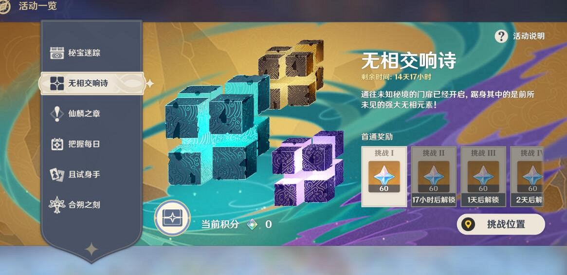 《原神》無相交響詩活動挑戰第一天攻略 無相挑戰第一天任務怎麽做