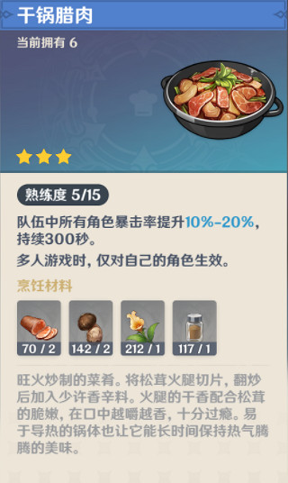 《原神》1.5食譜有什麽 1.5版本新增食譜一覽 《原神》1.5食譜有什麽 1.5版本新增食譜一覽
