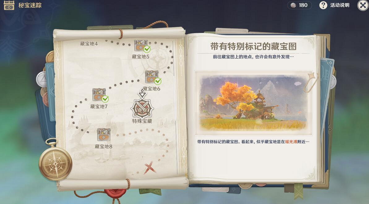 《原神》瑤光攤特殊寶藏在哪？原神瑤光攤特殊寶藏位置介紹