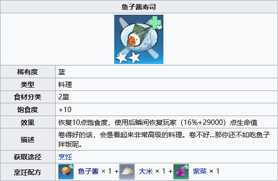 《幻塔》魚子醬壽司怎麽做？魚子醬壽司製作方法分享