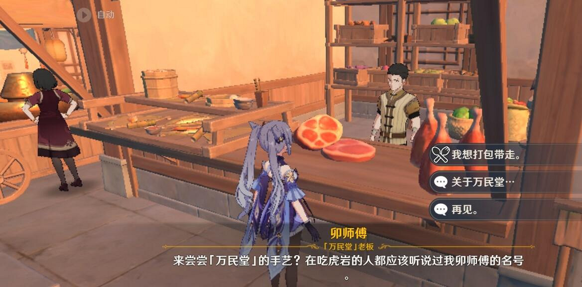 《原神》璃月雜貨鋪有哪些？璃月店鋪及售賣品匯總