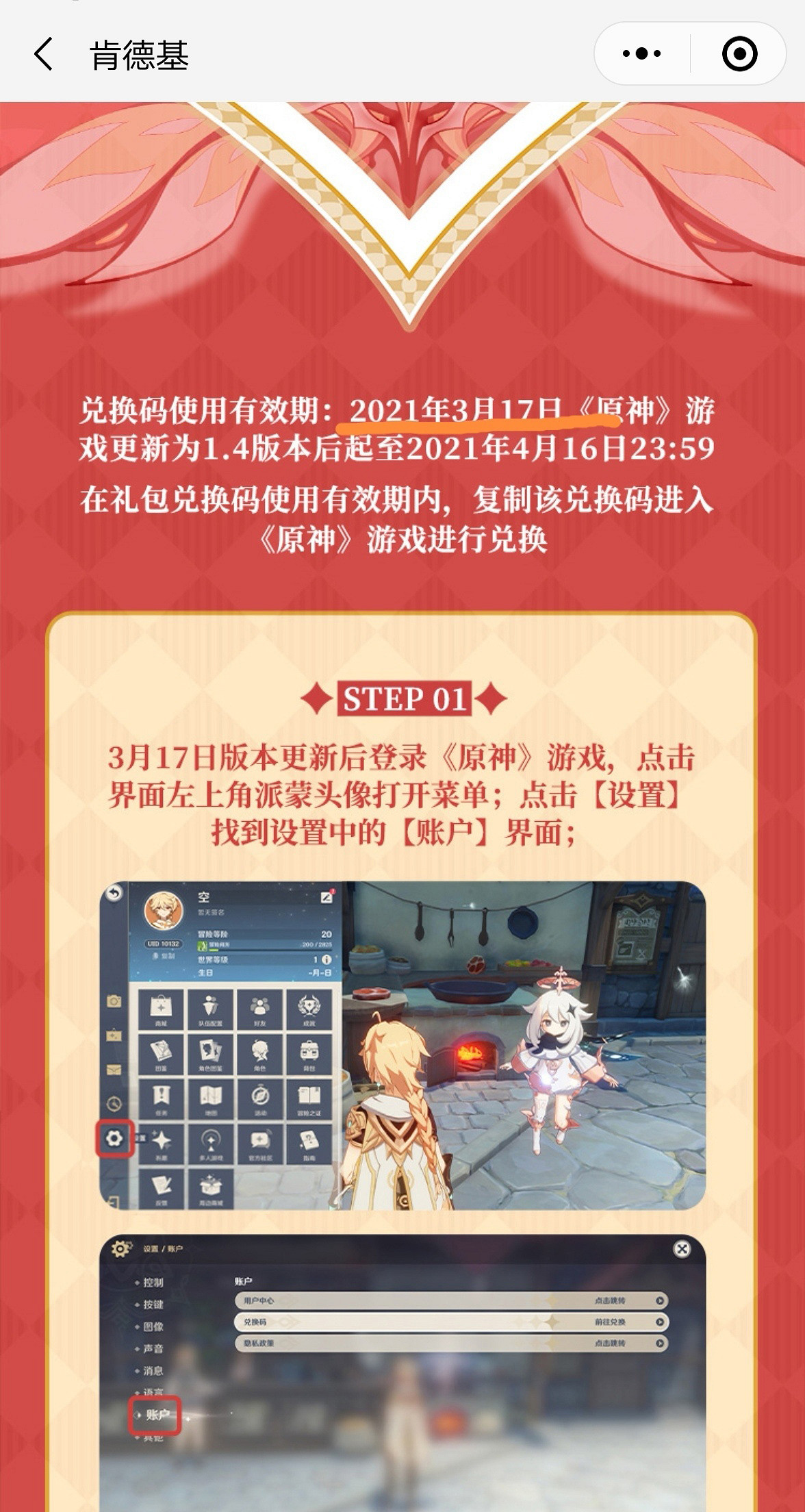 《原神》肯德基連動兌換碼怎麽用 肯德基連動兌換碼用法分享 《原神》肯德基連動兌換碼怎麽用 肯德基連動兌換碼用法分享