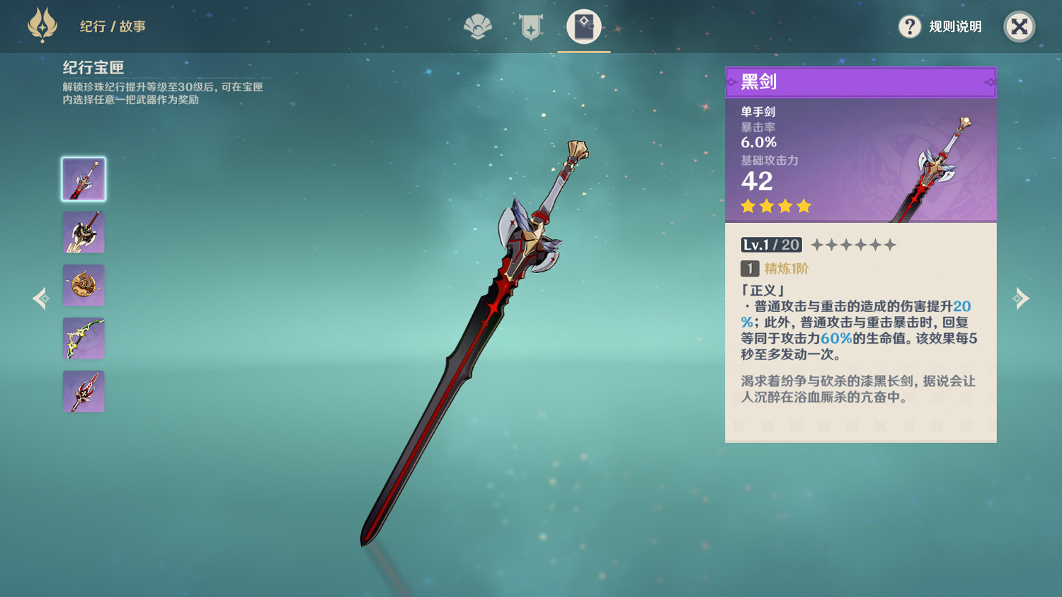 《原神》紀行武器選什麽好 紀行武器選擇介紹