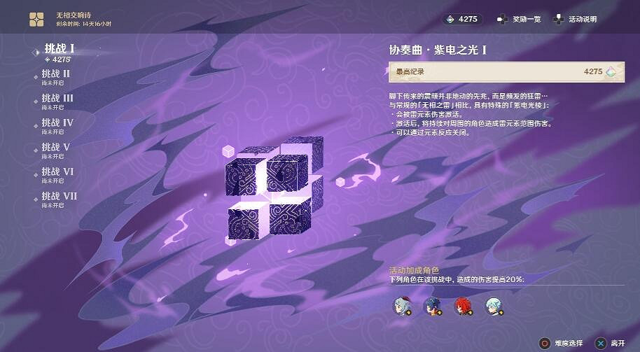 《原神》協奏曲紫電之光副本怎麽開啟 無相活動第一天任務觸發點