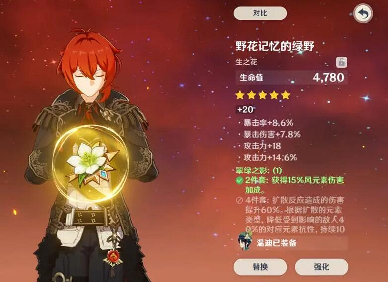 《原神》魈聖遺物用什麽?魈聖遺物武器搭配推薦 《原神》魈聖遺物用什麽?魈聖遺物武器搭配推薦