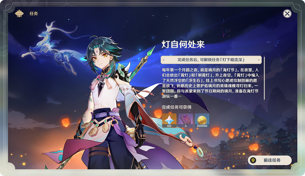 《原神》海燈節怎麽玩 海燈節玩法介紹 《原神》海燈節怎麽玩 海燈節玩法介紹