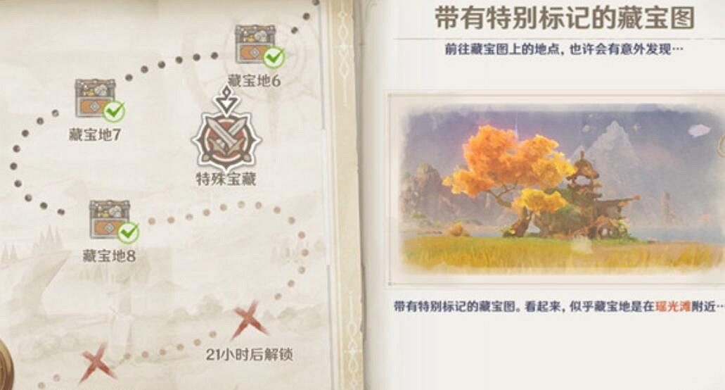 《原神》秘寶迷蹤特殊寶藏瑤光灘位置一覽 特殊寶藏瑤光灘在哪？