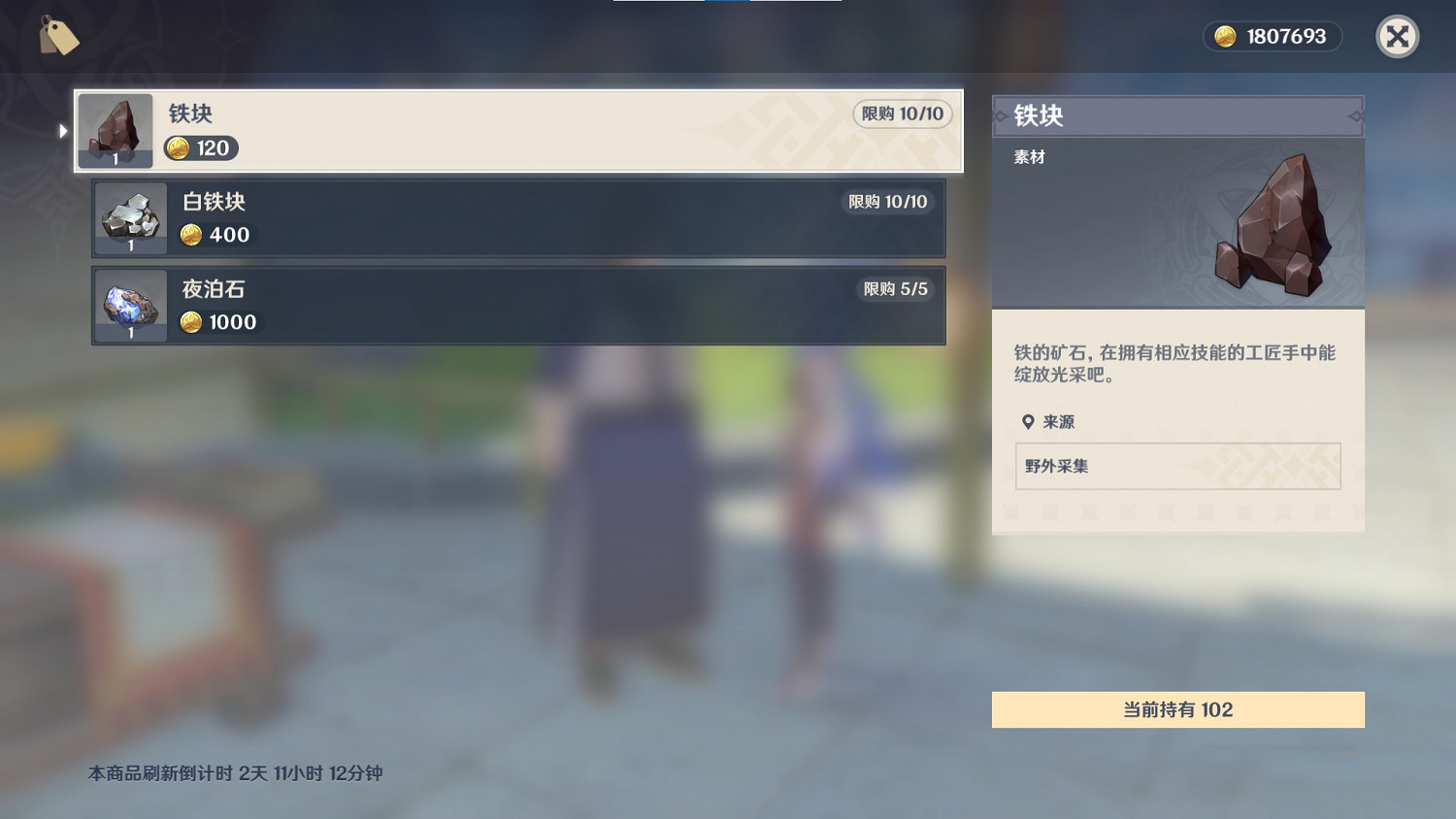 《原神》夜泊石在哪買 夜泊石購買位置介紹 《原神》夜泊石在哪買 夜泊石購買位置介紹