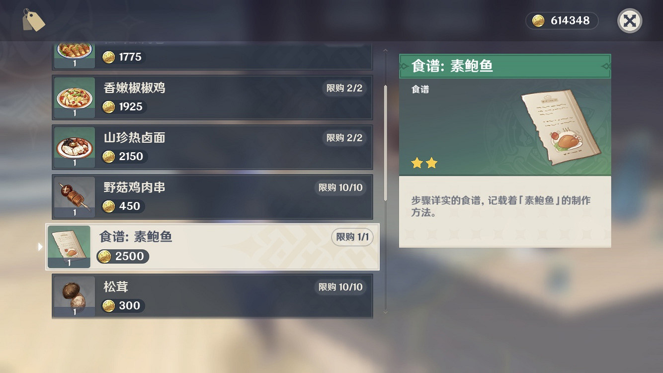 《原神》1.3新增食譜在哪 1.3新增食譜位置分享