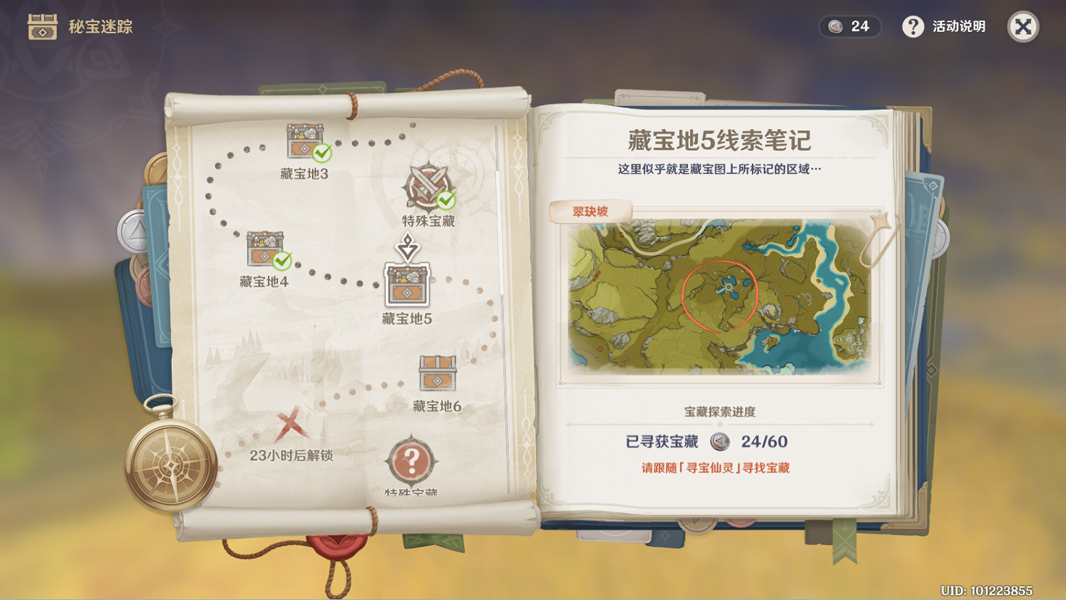 《原神》秘寶迷蹤寶藏地5在哪 秘寶迷蹤翠玦坡寶藏位置分享