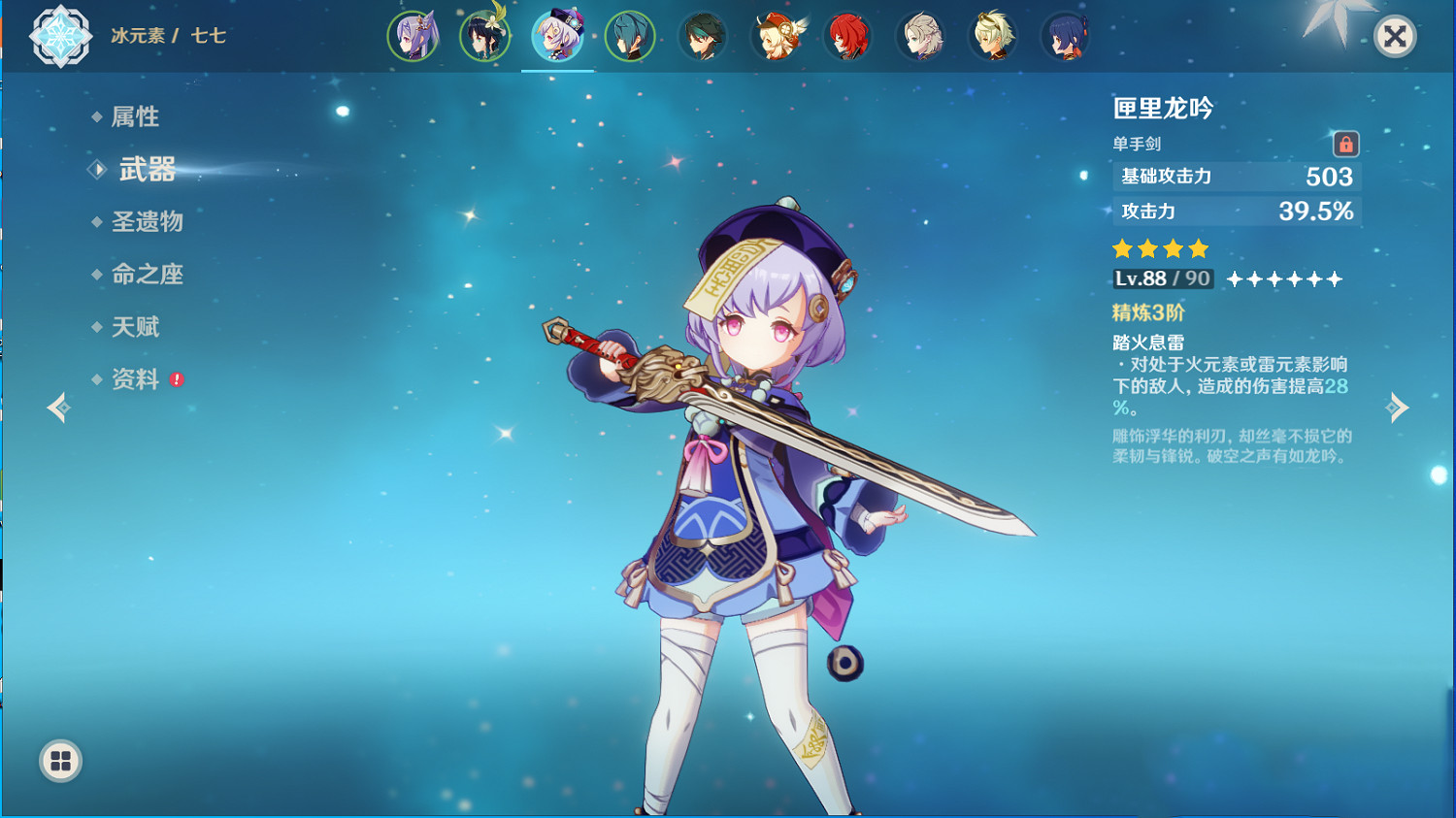 《原神》七七武器聖遺物怎麽選 七七武器聖遺物選擇推薦 《原神》七七武器聖遺物怎麽選 七七武器聖遺物選擇推薦