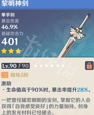 《原神》什麽3星武器好 強力3星武器推薦 《原神》什麽3星武器好 強力3星武器推薦