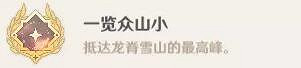 《原神》雪山再勘探任務怎麽做？雪山再勘探任務攻略