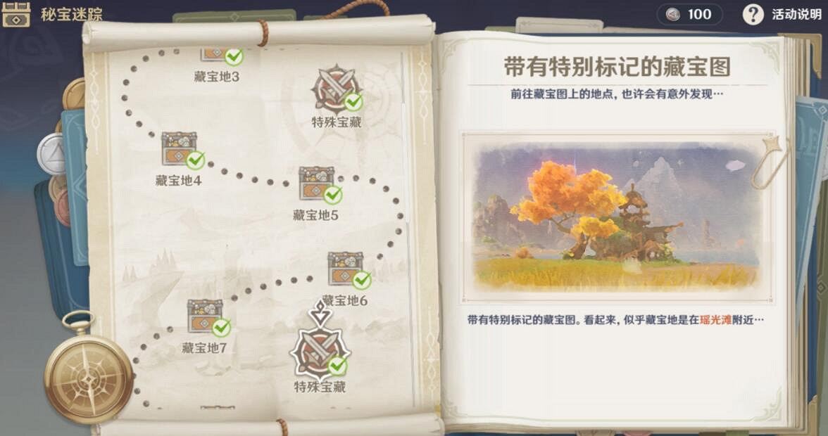 《原神》第二個特殊寶藏在哪 秘寶尋蹤瑤光灘寶藏位置