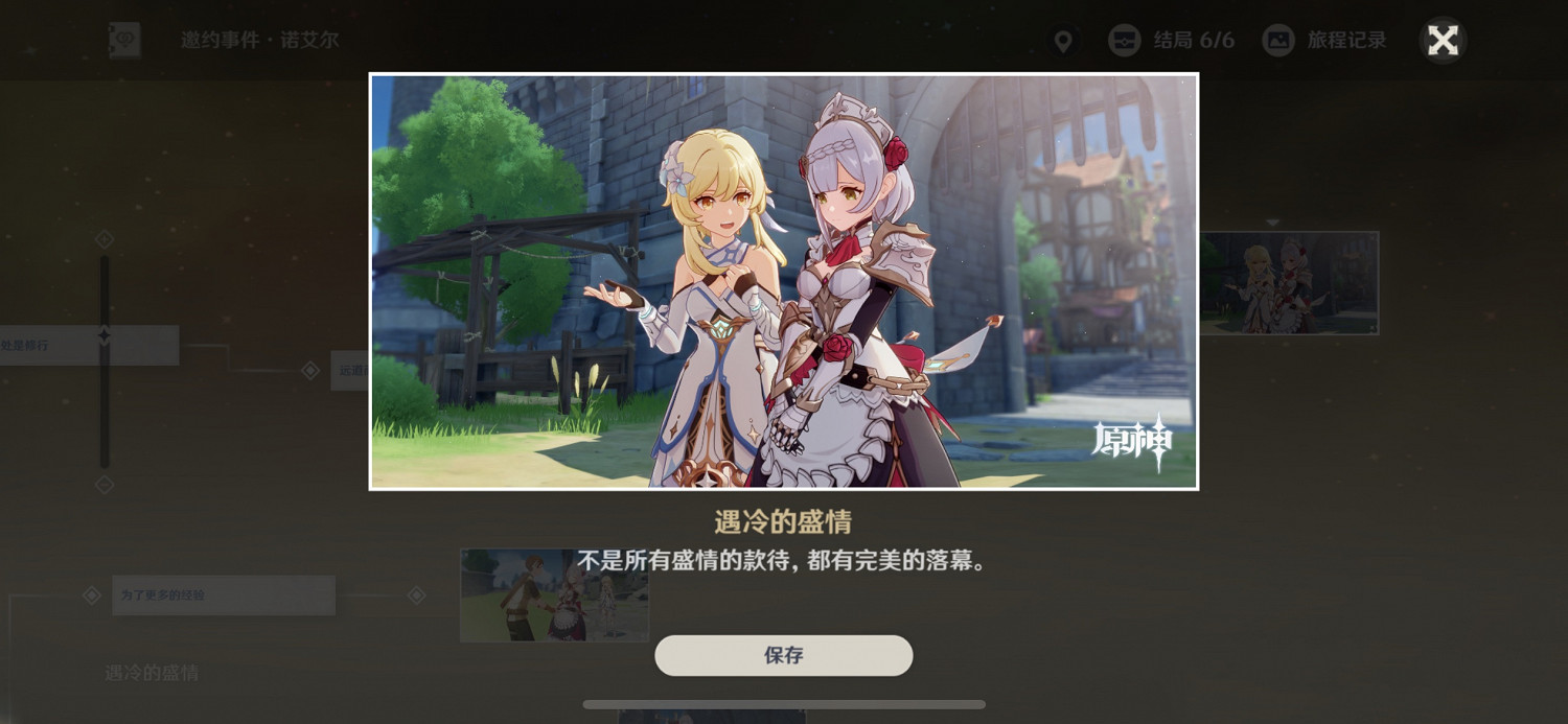 《原神》諾艾爾邀約事件怎麽玩 女僕邀約任務玩法分享