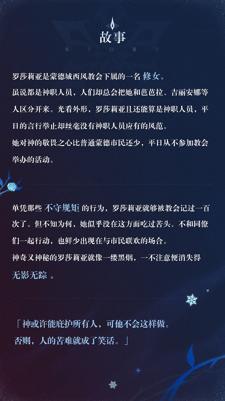 《原神》羅莎莉亞配音是誰？羅莎莉亞天賦效果介紹