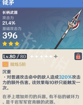 《原神》什麽3星武器好 強力3星武器推薦 《原神》什麽3星武器好 強力3星武器推薦