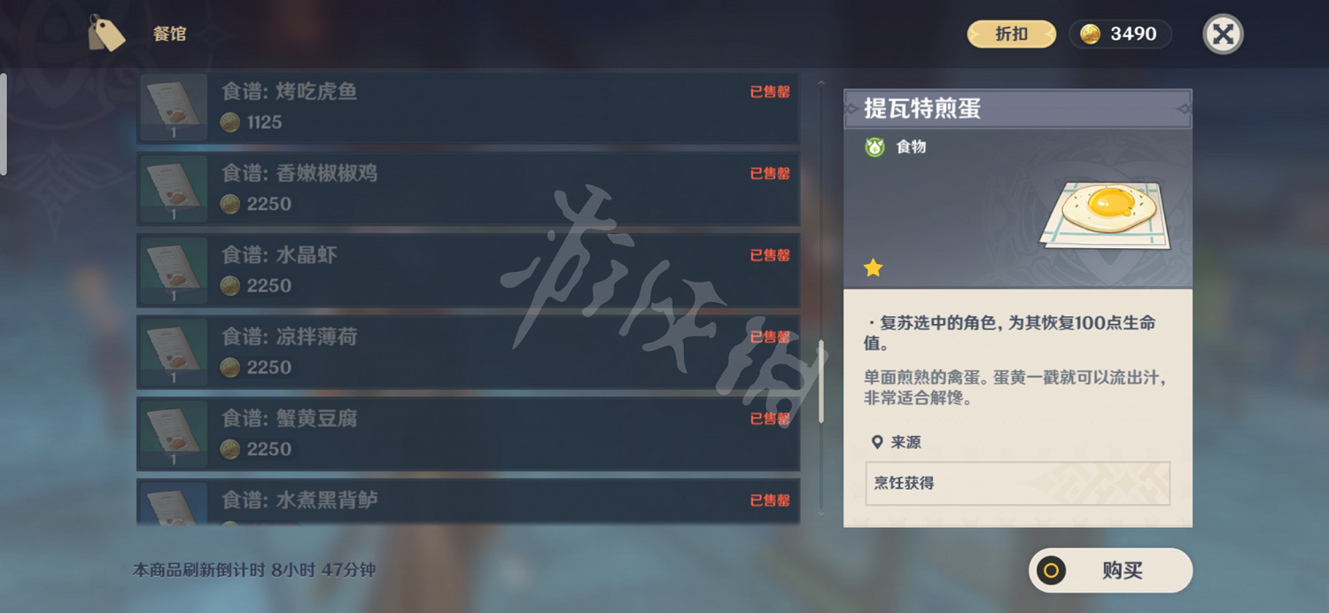 《原神》可購買食譜有哪些 食譜購買位置介紹 《原神》可購買食譜有哪些 食譜購買位置介紹