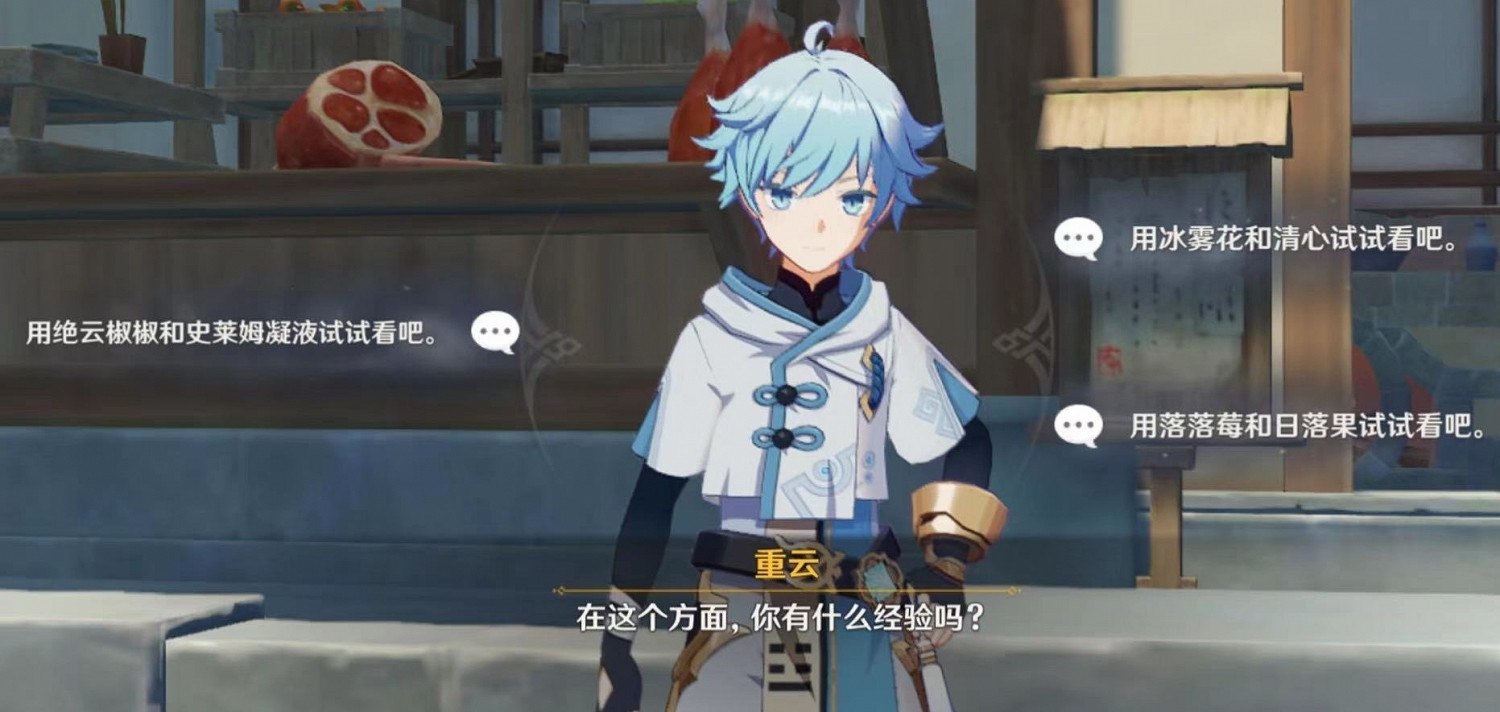 《原神》重雲邀約任務怎麽玩 重雲邀約任務全結局玩法一覽