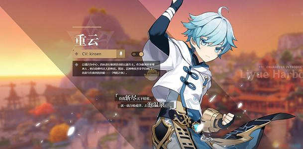 《原神》重雲精通怎麽堆 重雲精通使用方法