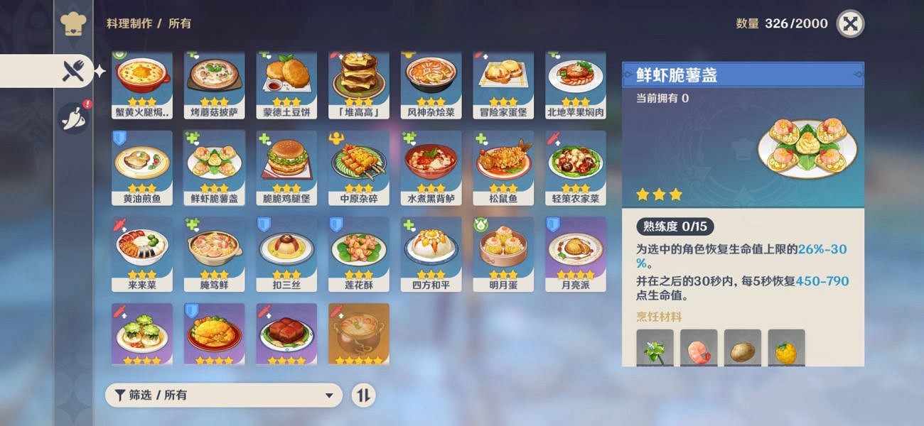 《原神》1.4新增菜譜怎麽獲得 1.4新增菜譜獲得位置一覽