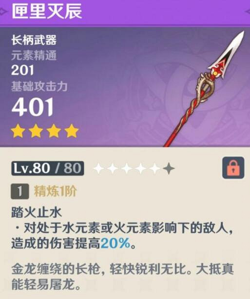 《原神》香菱4星武器匣裡滅辰怎麽樣？香菱4星武器對比分析