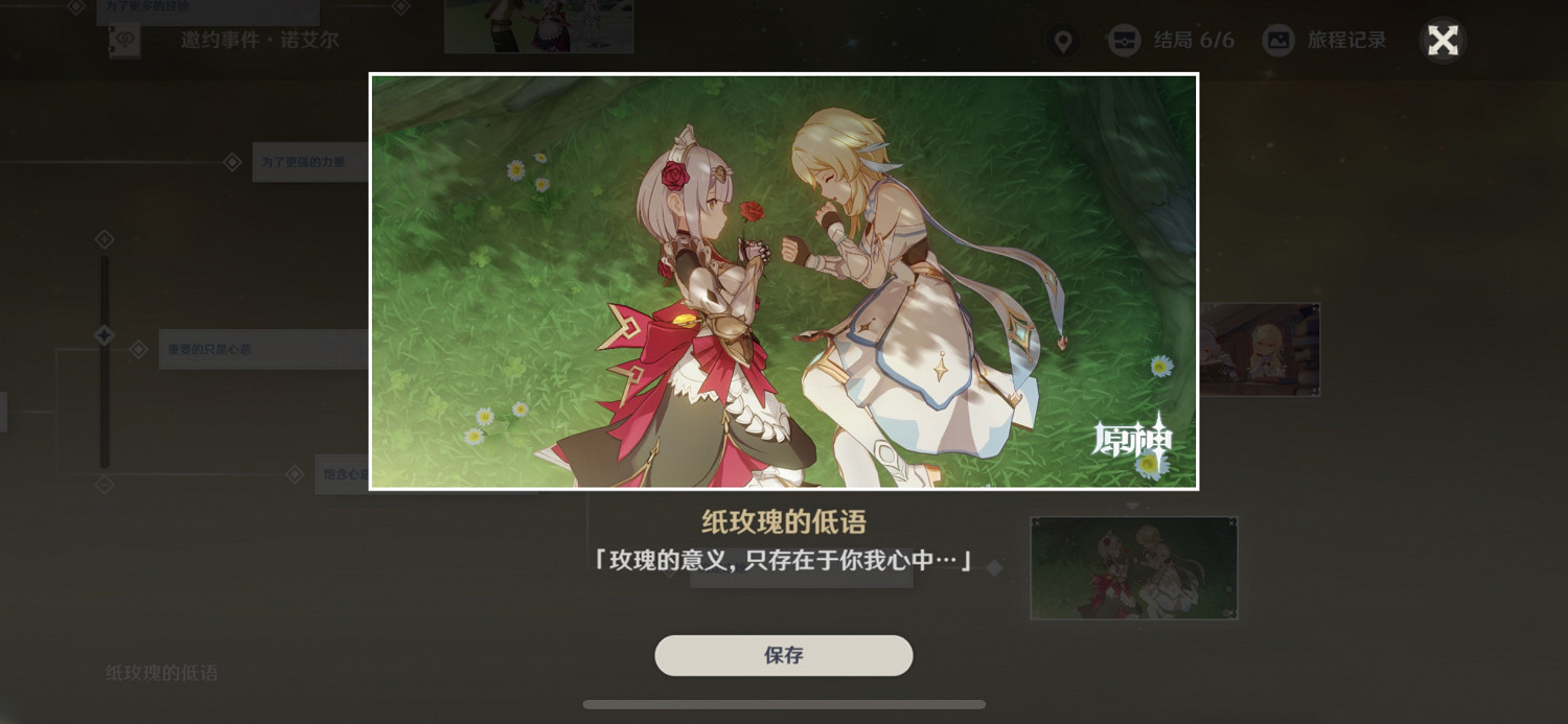 《原神》諾艾爾邀約事件怎麽玩 女僕邀約任務玩法分享