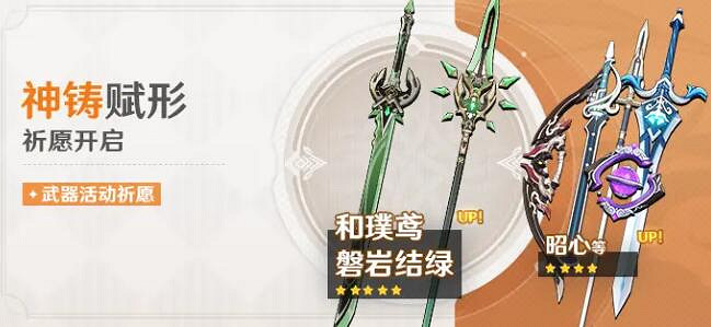 《原神》1.3武器UP池子都有什麽？1.3武器UP池介紹