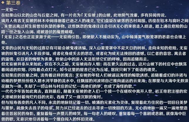 《原神》絕雲記聞在哪裡?絕雲記聞收集攻略 《原神》絕雲記聞在哪裡?絕雲記聞收集攻略