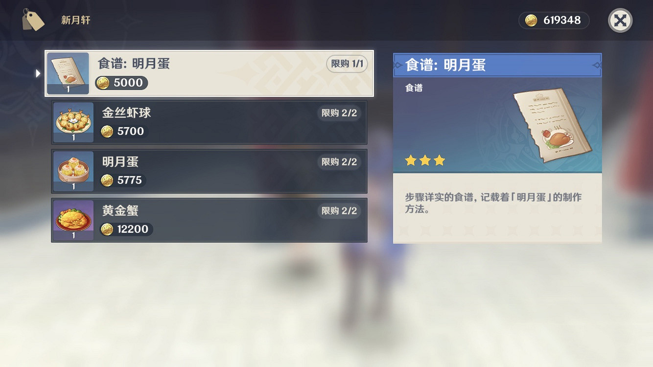 《原神》1.3新增食譜在哪 1.3新增食譜位置分享