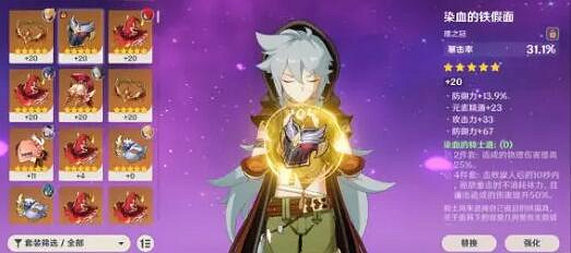 《原神》雷澤主C怎麽搭配聖遺物？雷澤主C攻略