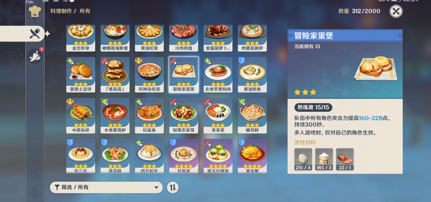 《原神》聲望食譜有哪些 聲望食譜效果一覽 《原神》聲望食譜有哪些 聲望食譜效果一覽