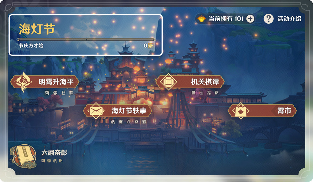 《原神》海燈節怎麽玩 海燈節玩法介紹 《原神》海燈節怎麽玩 海燈節玩法介紹