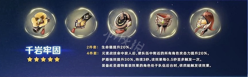 《原神》1.5新聖遺物套裝是什麽 1.5新聖遺物屬性一覽 《原神》1.5新聖遺物套裝是什麽 1.5新聖遺物屬性一覽