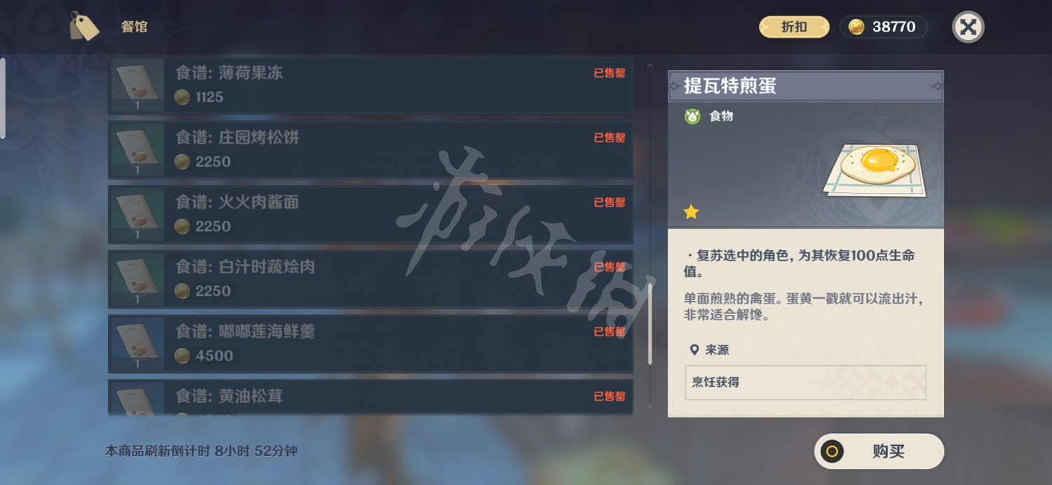 《原神》可購買食譜有哪些 食譜購買位置介紹 《原神》可購買食譜有哪些 食譜購買位置介紹