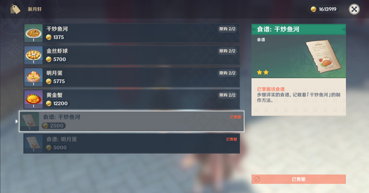 《原神》1.5食譜有什麽 1.5版本新增食譜一覽 《原神》1.5食譜有什麽 1.5版本新增食譜一覽