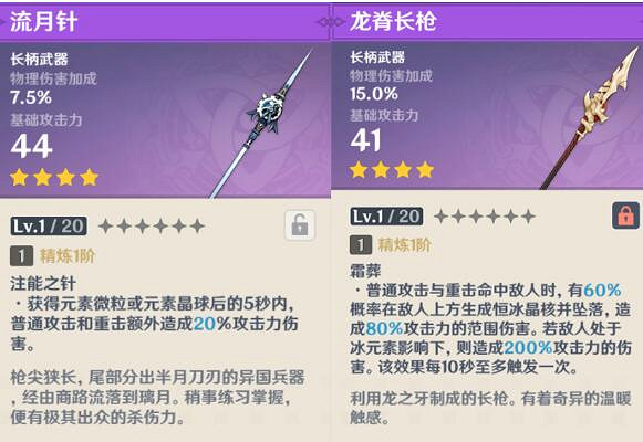 《原神》龍脊長槍適合誰？龍脊長槍解析