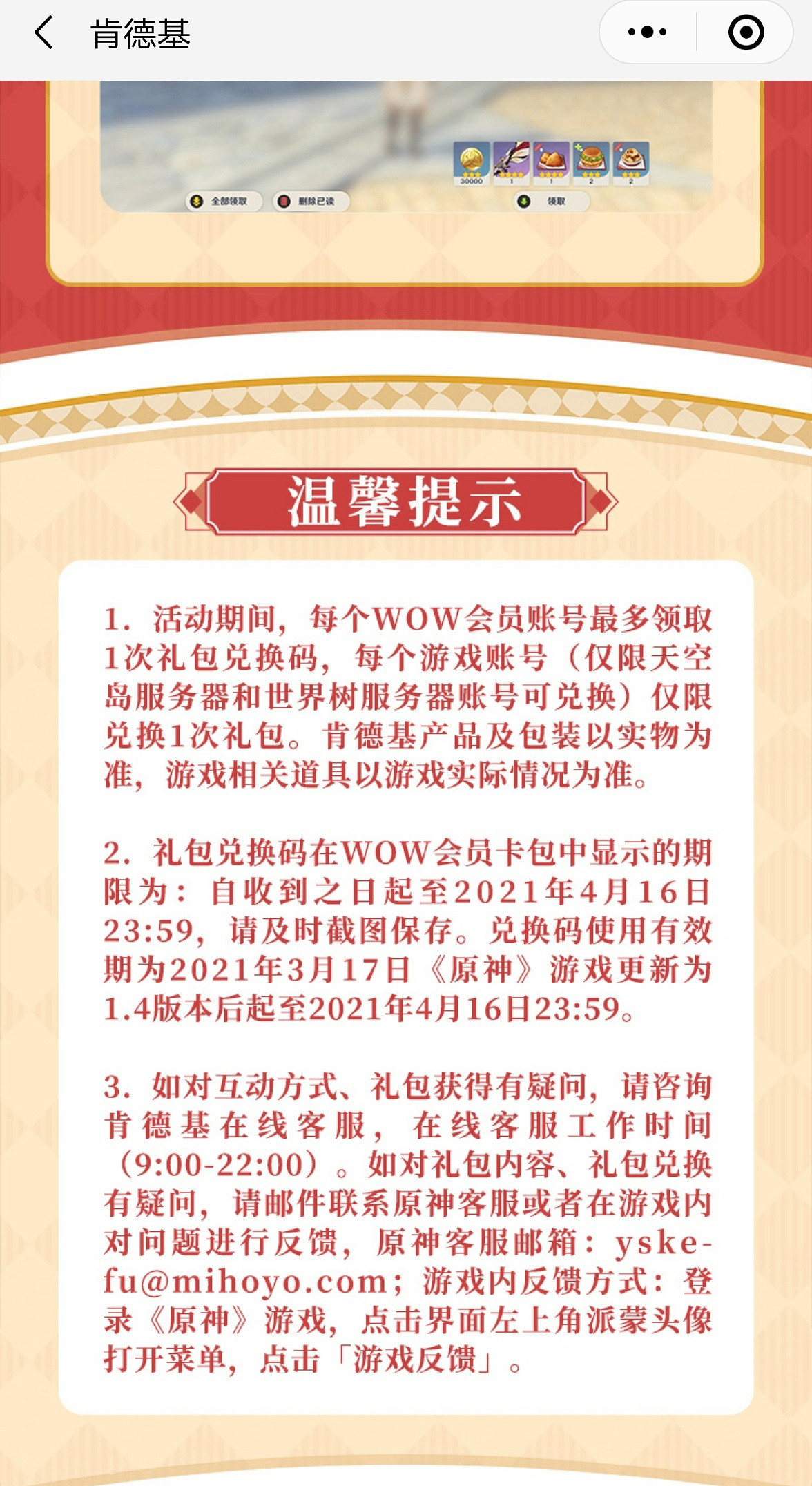 《原神》肯德基連動兌換碼怎麽用 肯德基連動兌換碼用法分享 《原神》肯德基連動兌換碼怎麽用 肯德基連動兌換碼用法分享