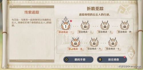 《原神》折箭覓蹤任務怎麽做 折箭覓蹤任務詳解 《原神》折箭覓蹤任務怎麽做 折箭覓蹤任務詳解