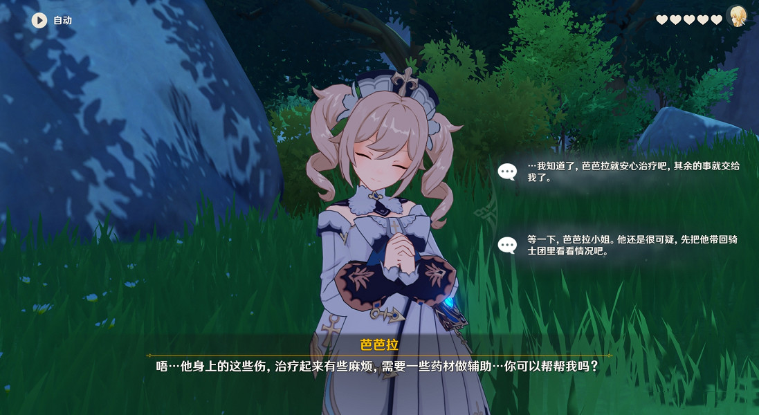 《原神》芭芭拉邀約事件怎麽玩 芭芭拉邀約任務全結局選擇一覽