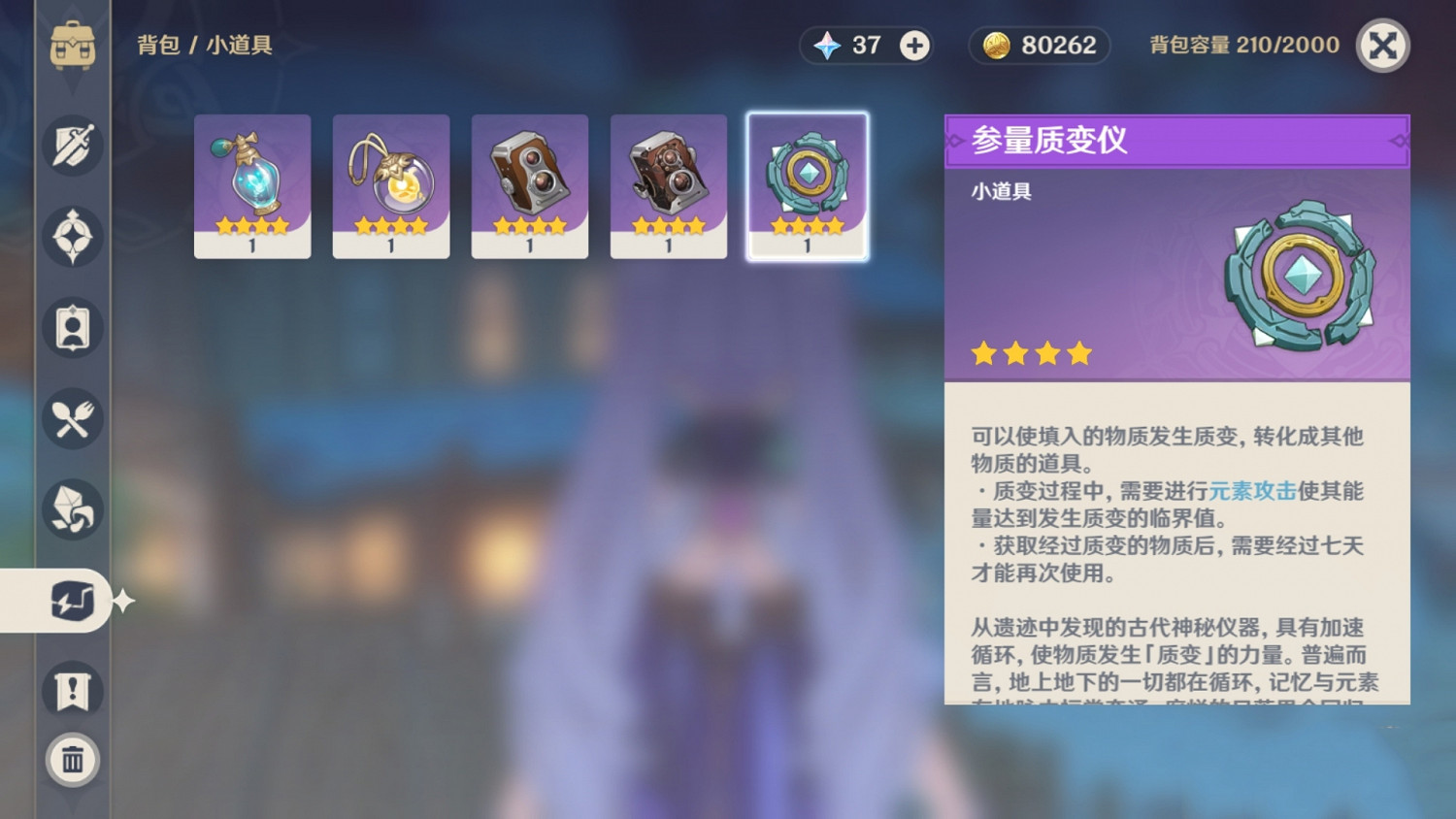 《原神》1.3天遒寶跡任務怎麽玩 天遒寶跡任務玩法分享 《原神》1.3天遒寶跡任務怎麽玩 天遒寶跡任務玩法分享