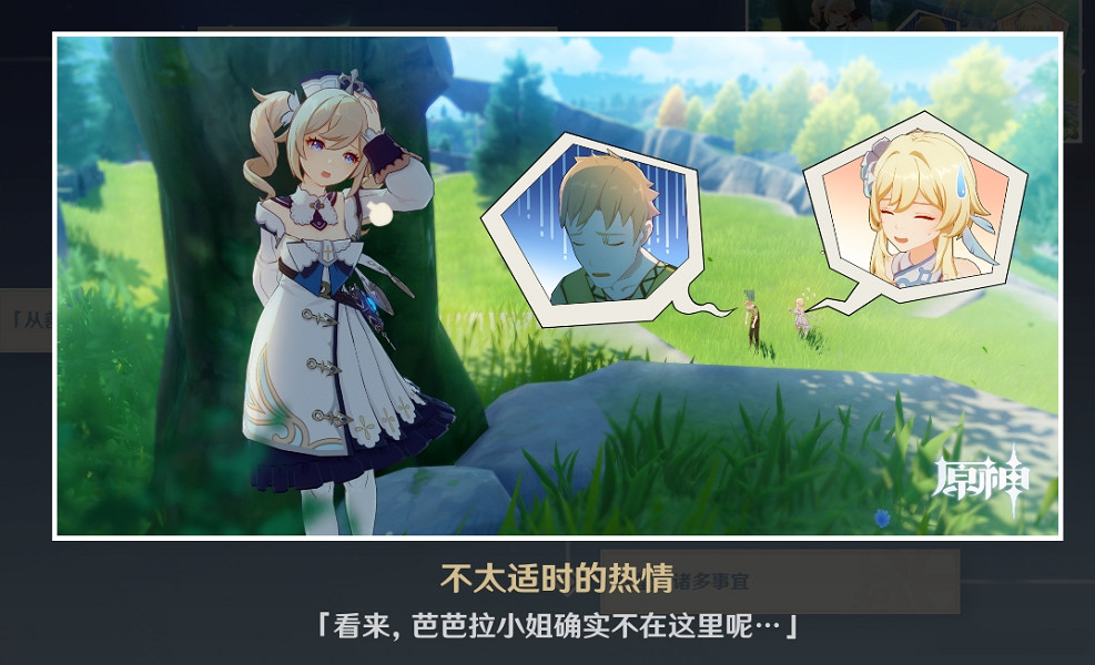 《原神》芭芭拉邀約事件怎麽玩 芭芭拉邀約任務全結局選擇一覽