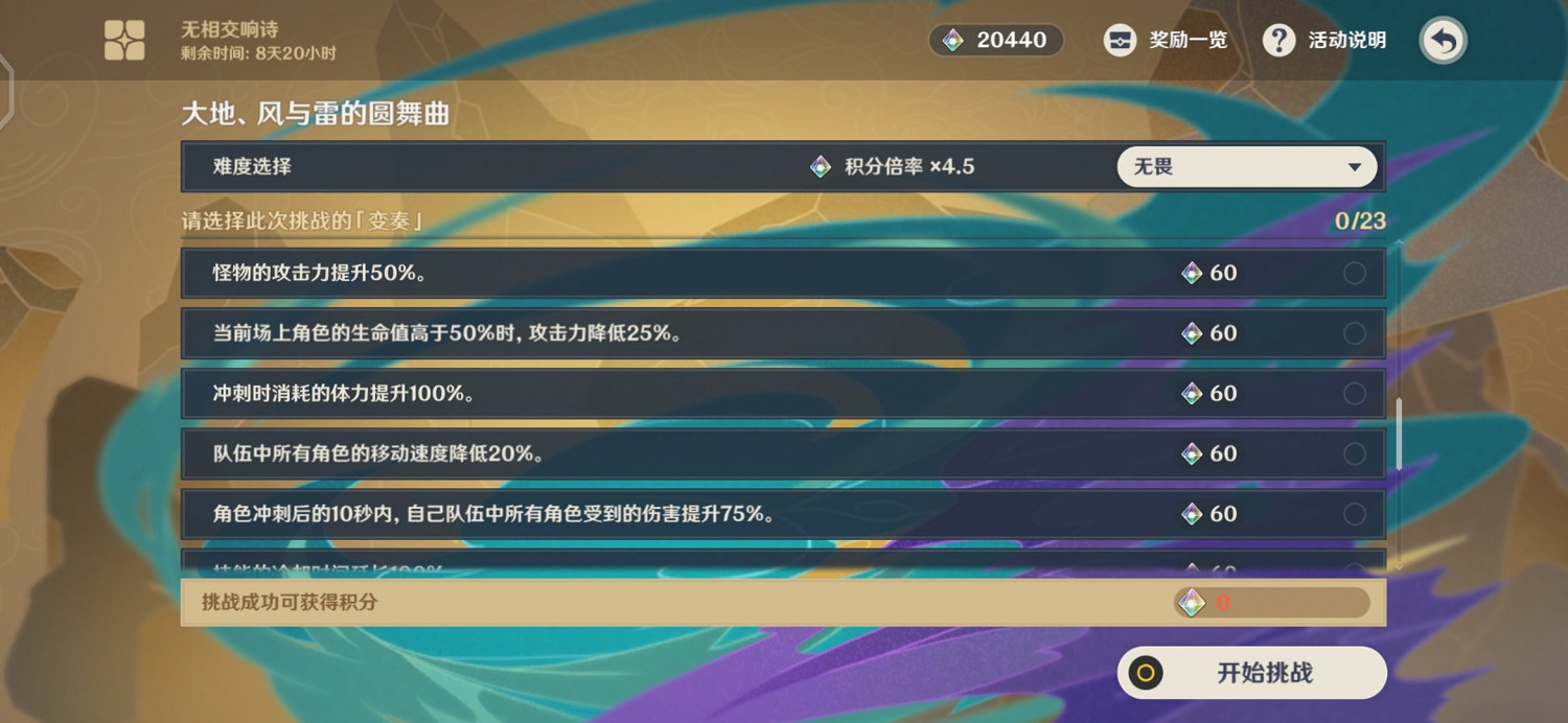 《原神》無相交響詩最後一天怎麽玩 無相交響詩最後一天玩法分享