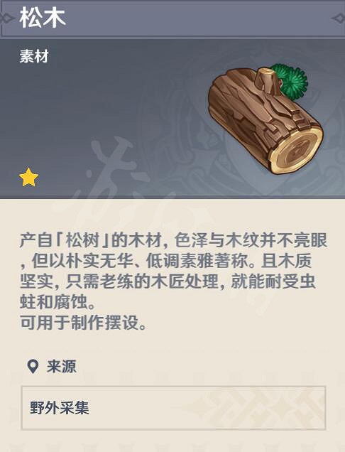 《原神》木材在哪裡 全部木材分布及收集路線一覽