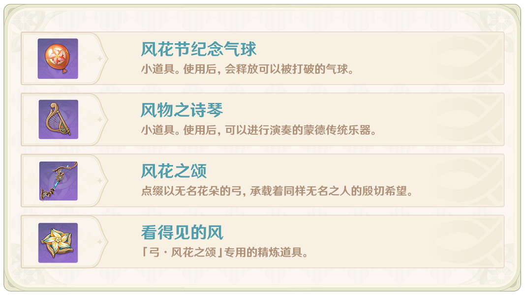 《原神》1.4風花的邀約怎麽玩 1.4風花的邀約活動玩法一覽 《原神》1.4風花的邀約怎麽玩 1.4風花的邀約活動玩法一覽