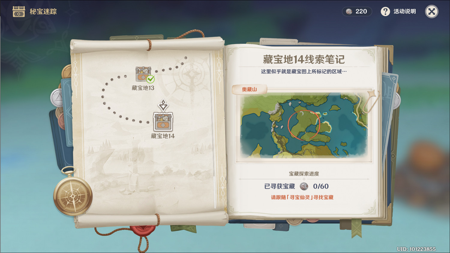 《原神》秘寶迷蹤寶藏地14在哪 秘寶迷蹤奧藏山寶藏位置分享