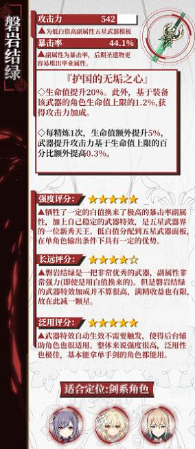 《原神》磐岩結綠強度怎麽樣？磐岩結綠使用心得分享